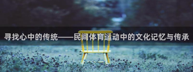 球进体育app下载